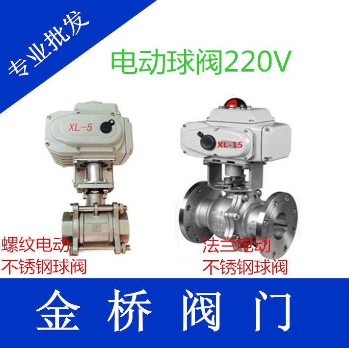 电动球阀 电动法兰球阀 电动不锈钢球阀DN25 40 50 65 80 100