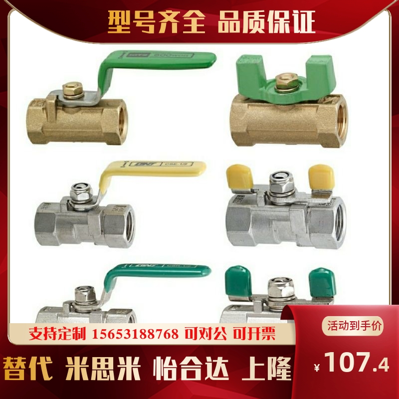 专业替换 MISIMI 米思米 球阀 BSFFA15A BSFFA20A BSFFA25A