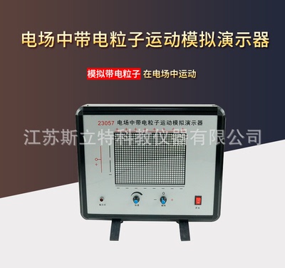 电场中带粒子运动模拟演
