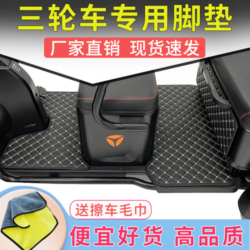 三轮车脚垫彭新途观NTn5n7n8n9m7p1专用鹏休闲电动车脚踩垫