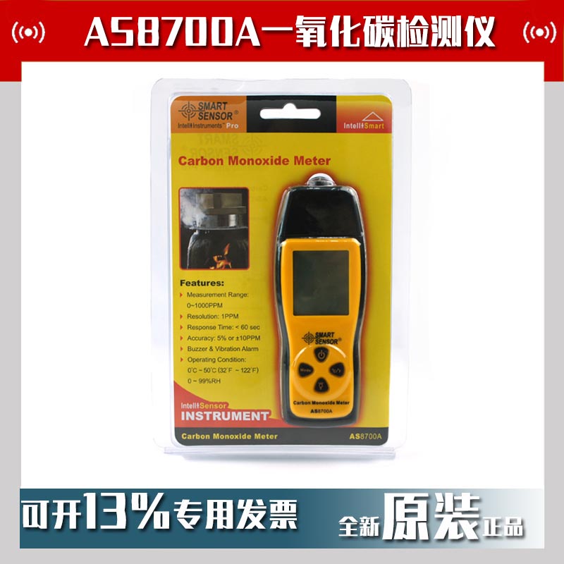 议价香港希玛AS8700A一氧化碳检测仪便携式工业CO煤气探测家用报