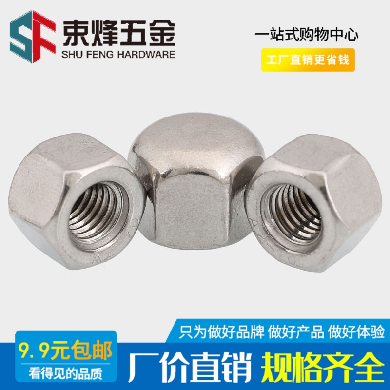 不锈钢矮型盖形螺母六角