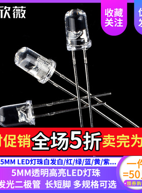 3mm 5mm发光二极管 F3/F5LED灯珠白发白/红绿蓝黄紫粉/色（50只）