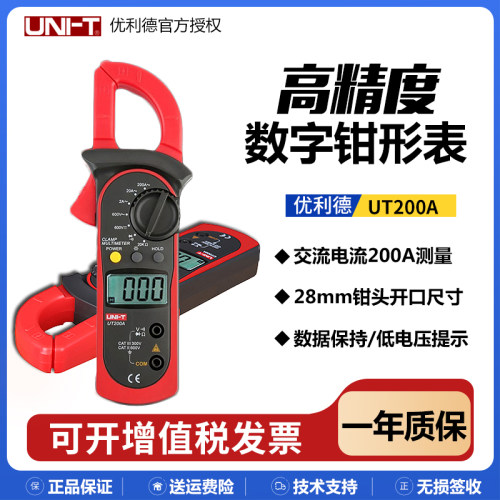 优利德UT200A/UT200B/UT201/UT204高精度数字钳形表万用表电流表