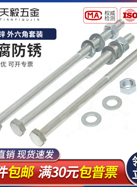 加长螺丝钉镀锌外六角穿墙罗丝杆M4-M14超长六方螺栓螺母套装大全