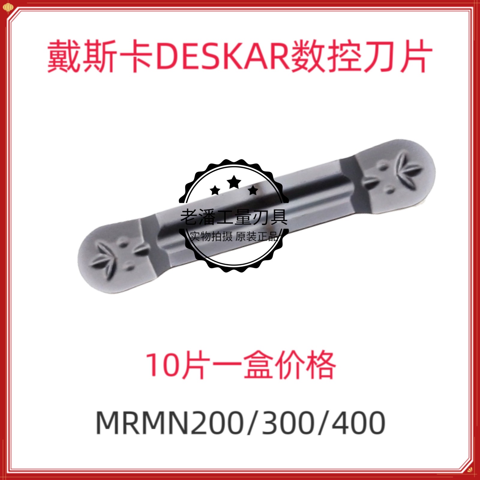 戴斯卡原装圆头切断槽刀