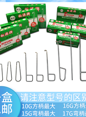 包邮特级柏源牌打结刀1013g15G1617g割纱刀纺织厂专用小勾刀钩刀