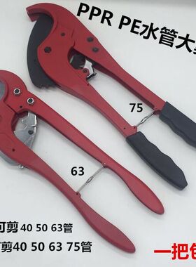 德国进口ppr大口径PE63 75水管剪刀Pvc管割刀切管器ppr水管75自动