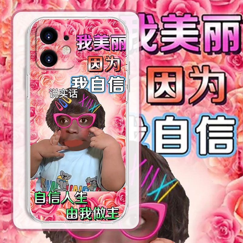 非主流手机壳美丽自信适