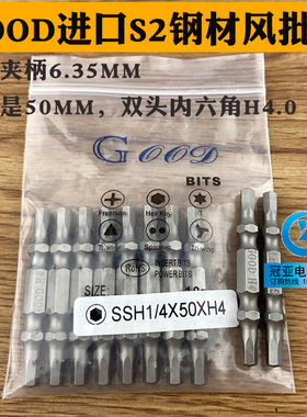 GOOD风批头SSH1/4*50*H4.0mm内六角风批头 进口S2钢 气动螺丝头