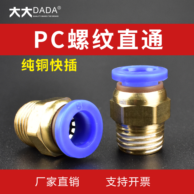PC螺纹直通接头英制直插快插PU气管接头PC4 6 8 10 12螺纹铜接头