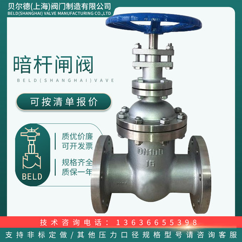 不锈钢暗杆硬密封高温法