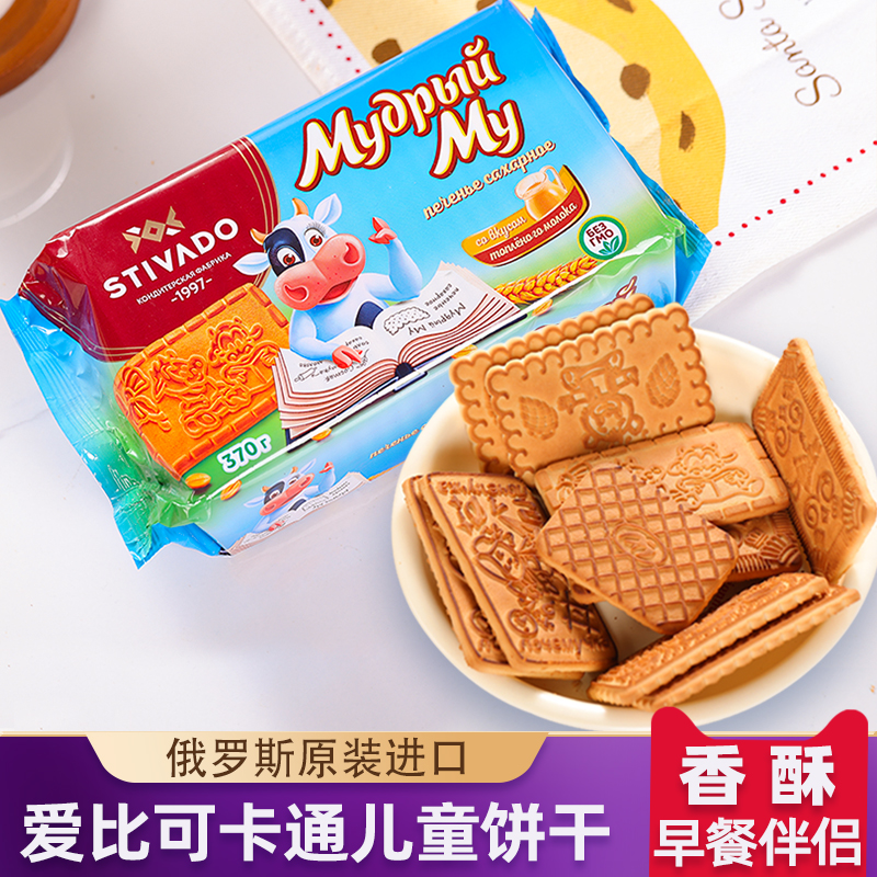 进口俄罗斯爱比可早餐饼干奶香牛奶卡通儿童香酥微甜薄脆零食品