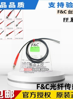 全新库存现货台湾F&C嘉准 FFR-610 漫反射M6光纤传感器 正品