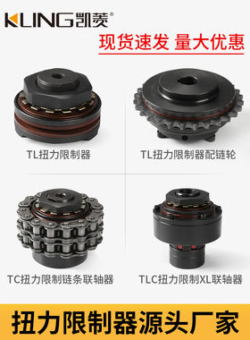 TL扭力限制器摩擦式扭矩TL200-2链轮TL250-1安全离合器TLC350 700