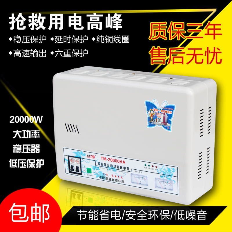 稳压器220V家用全自动大功率20000W超低压交流单相空调电压源20KW