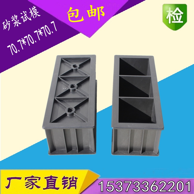 砂浆试模三联塑料具压膜