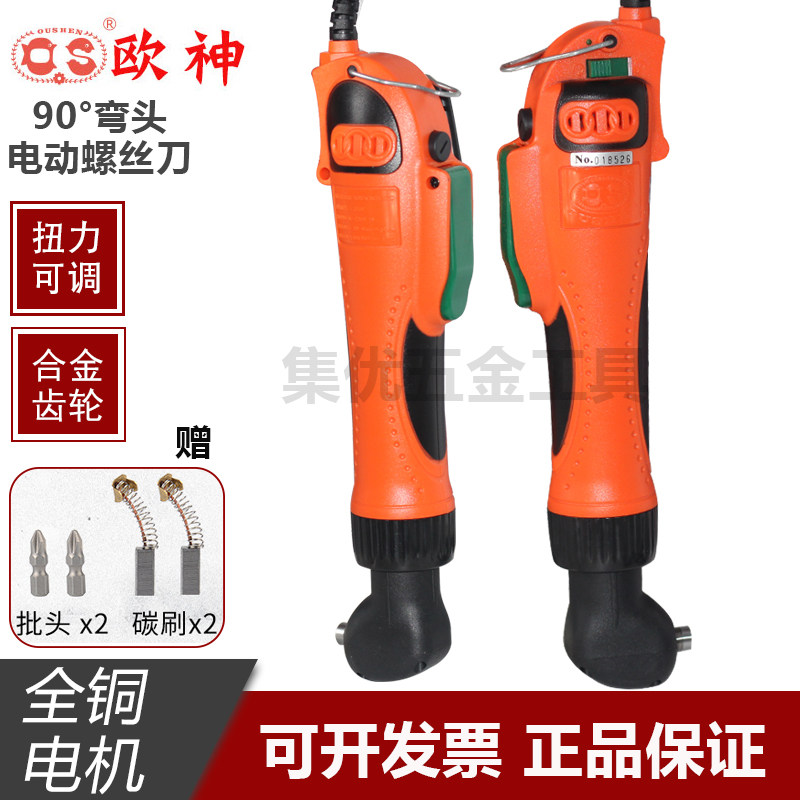 欧神OS/90A电批90°直角电动螺丝刀电动起子转角拐弯螺丝批电改锥