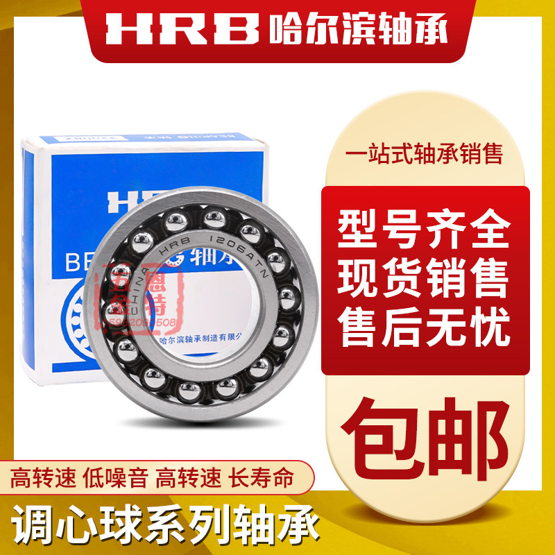 哈尔滨HRB调心球轴承1218 1219 1220 1221 1222 1224ATN AKTN正品