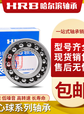 HRB哈尔滨调心球轴承1315 1316 1317 1318 1319 13201322 1324K