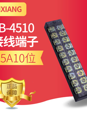 TB-4510接线端子 接线排 接线柱 连接器 10位45A端子排 接线柱