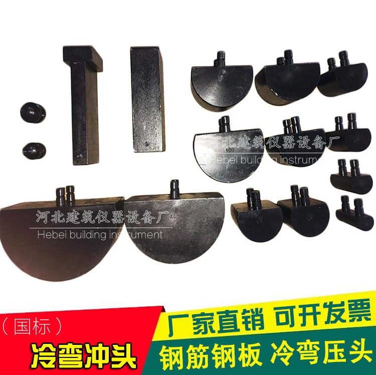 厂家新标准钢材冷弯冲头