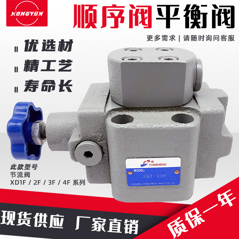 液压平衡阀XD2F-B10/20H卸荷阀X2F顺序阀XD3F-B10/20H调压阀XD4F-