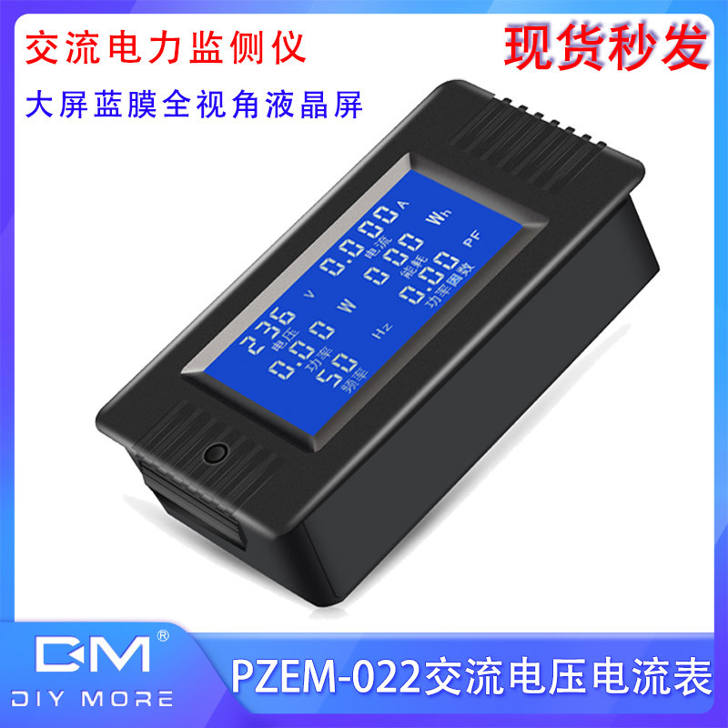 AC交流电压表电流表功率表频率表因数表PZEM-018/020/022监测仪
