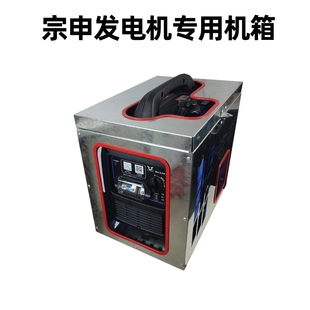 24V宗申汽油驻车发电机固定架机箱专用防盗箱货车箱子支架架子