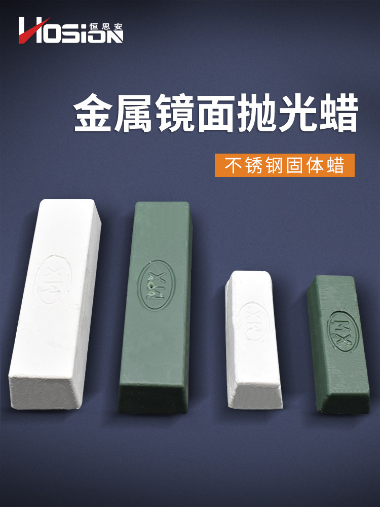 抛光蜡不锈钢金属镜面抛光蜡抛光膏白蜡青蜡塑料羊毛轮布轮配套蜡