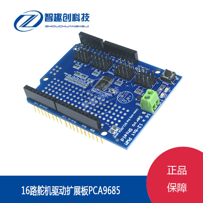 路舵机驱动扩展板控制器