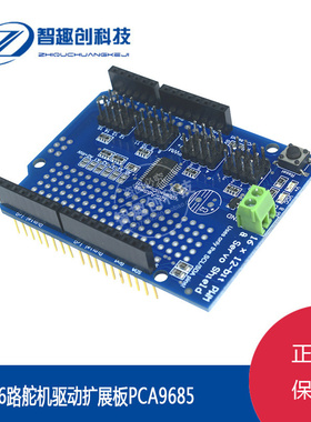 PCA9685 16路PWM/Servo Shield舵机驱动扩展板控制器模块IIC/I2C