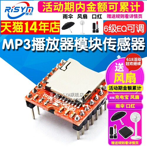 MP3播放器模块 开源 Mini MP3 Player mini播放器 传感器 兼容