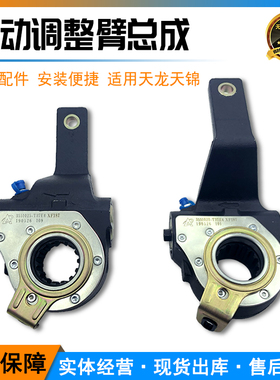 东风天龙KC旗舰VL天锦小飞后桥自动刹车调整臂 14齿3551020-T37E4