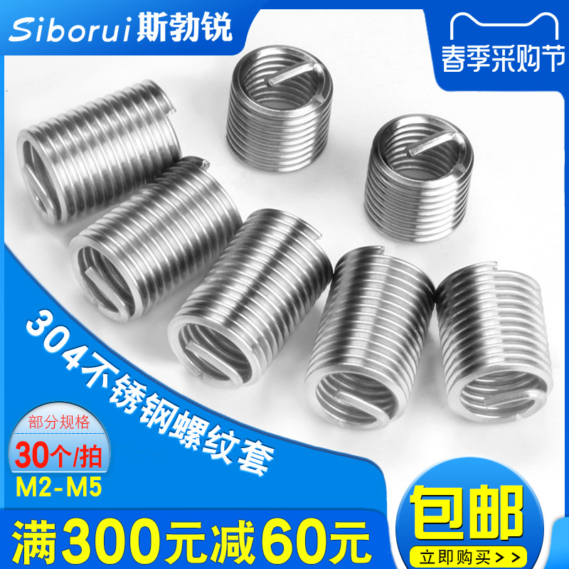 304不锈钢螺纹套螺套螺丝套钢套牙套钢丝螺纹保护套M2M2.5M3M4M5