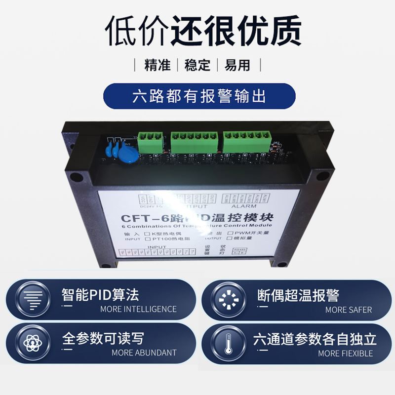 六路多温控模块通讯型热