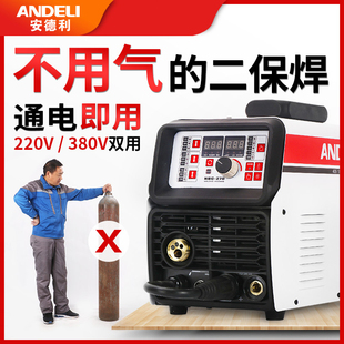 安德利不用气自保焊电焊一体机两用NBC270NBC250家用无气二保焊机