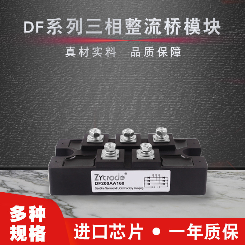三相整流桥模块df200aa160桥式整流器整流桥模块df150aa160