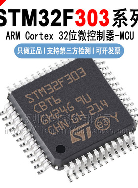 STM32F303 C8T6/CBT6/CCT6/RBT6/RCT6/RET6/VCT6/VET6/ZET6 TR