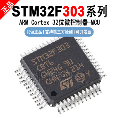 STM32F303 C8T6/CBT6/CCT6/RBT6/RCT6/RET6/VCT6/VET6/ZET6 TR