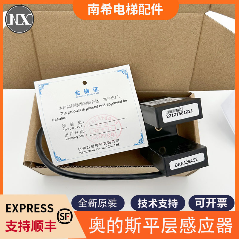 全新原装奥的斯电梯平层感应器平层光电DAA629AS2 DAA629AS3光电