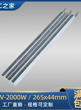 220V2000W 导电型陶瓷PTC恒温耐高温空气电加热器发热加热片242B2