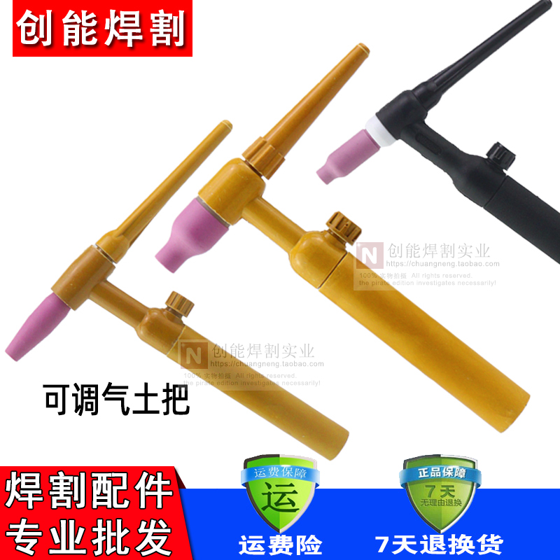 150A工地划弧可调气氩弧焊枪QQ300枪头土把WP26氩弧焊把WP17摇把
