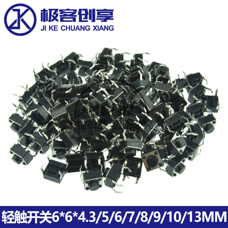 轻触开关微动开关按键按钮4脚立式6*6*4.3/5/6/7/8/9/10/13MM50个