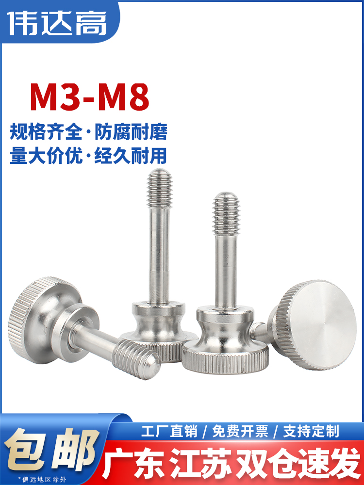 304不锈钢高头松不脱螺丝钉滚花手拧台阶螺栓防脱螺钉M3M4M5M6M8