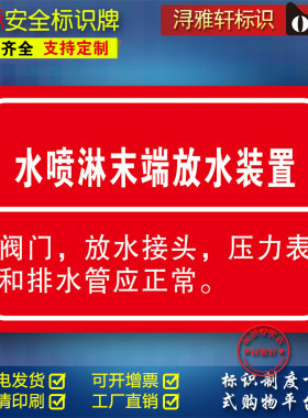 水喷淋末端放装置工厂车