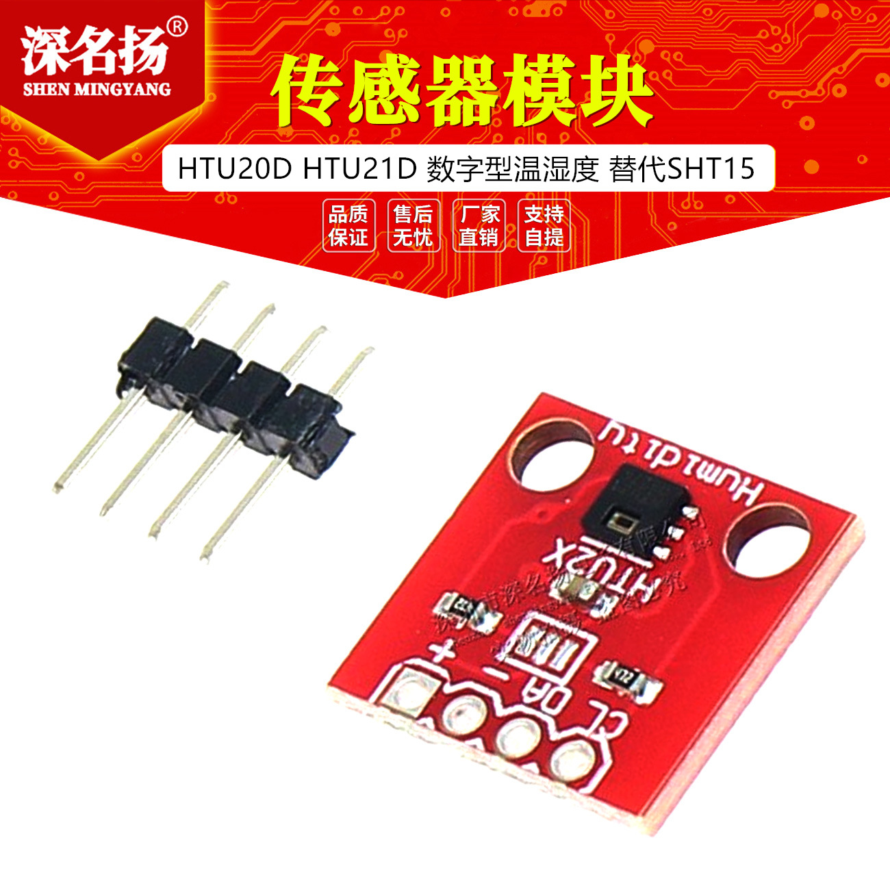 HTU20D HTU21D 数字型温湿度传感器模块 替代SHT15 精度高I2C通讯