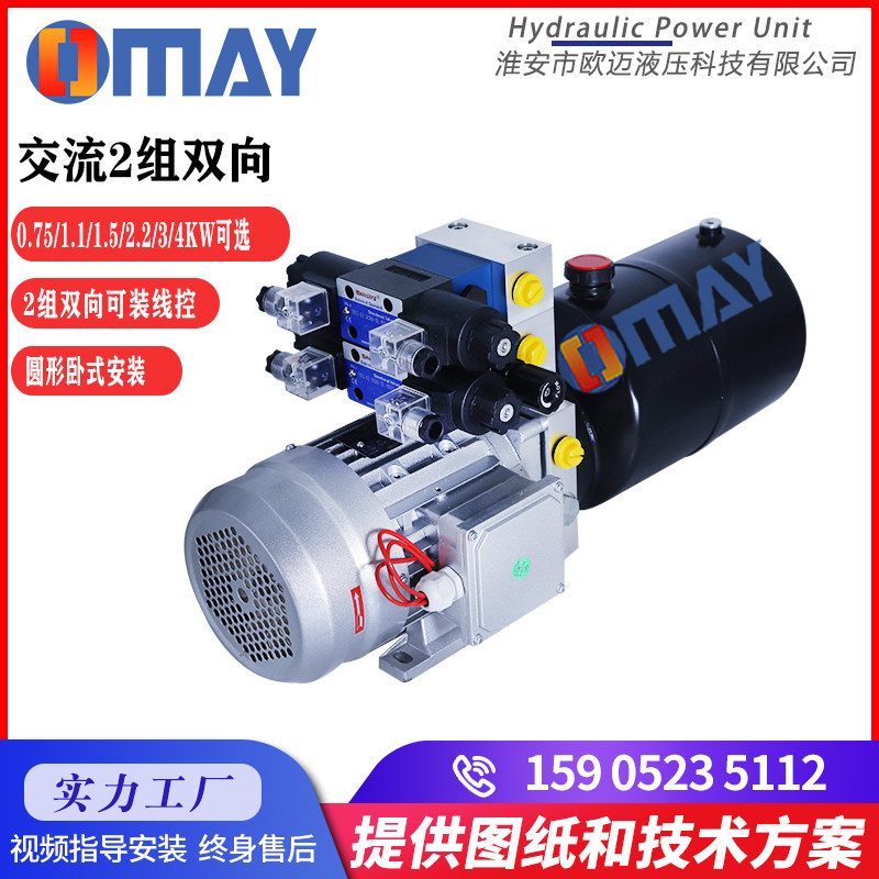 欧迈液压微型动力单元三相380V2组双作用小型电动雾炮机专用泵站