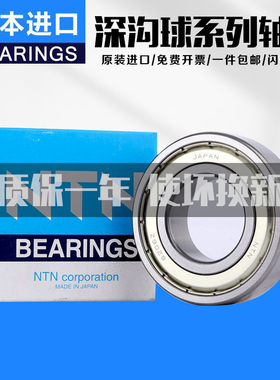高速 进口NTN轴承 6000 6001 6002 6003 6004 6005 ZZ LLU LLB CM