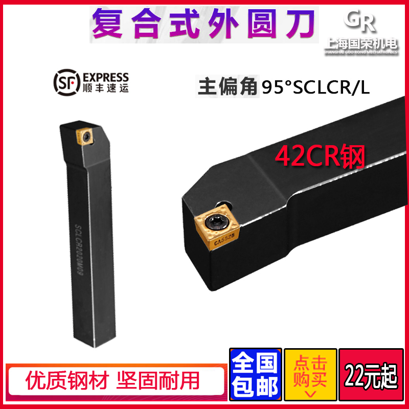 数控刀杆 外圆刀杆95度SCLCR2020K09 2525M09 1616H09外圆车刀杆